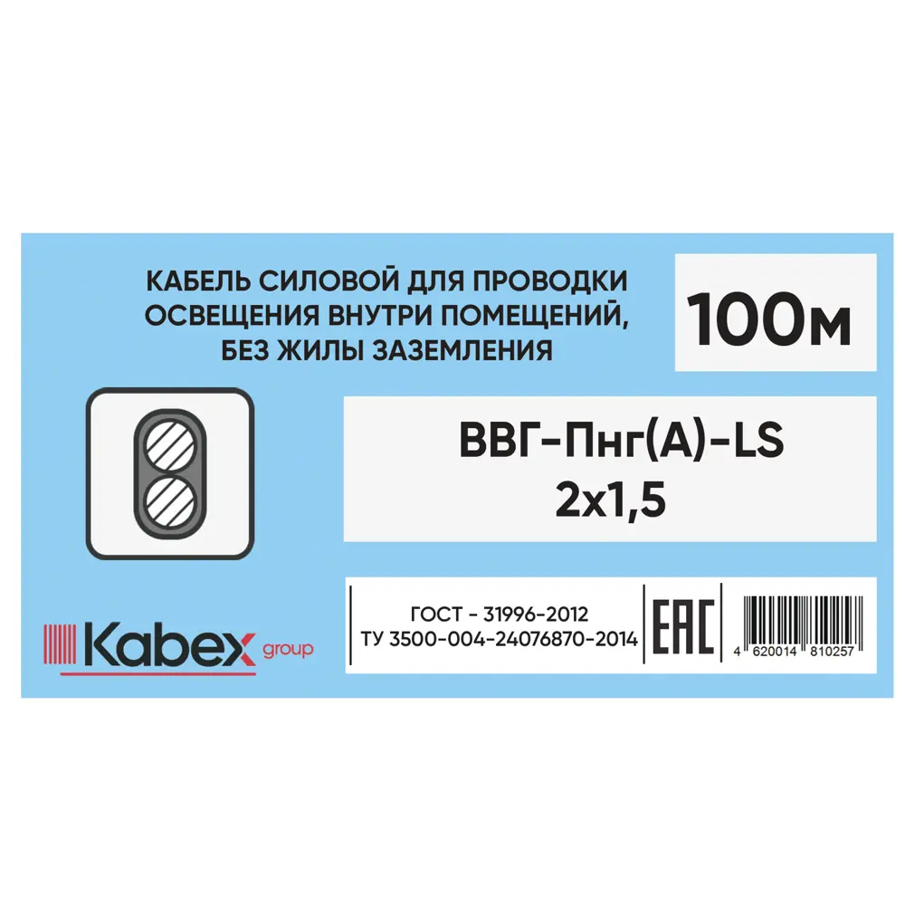 Электрический кабель Кабэкс ВВГ-Пнг(A)-LS 2x1.5 100 м STLM-2190072 - Вид №3