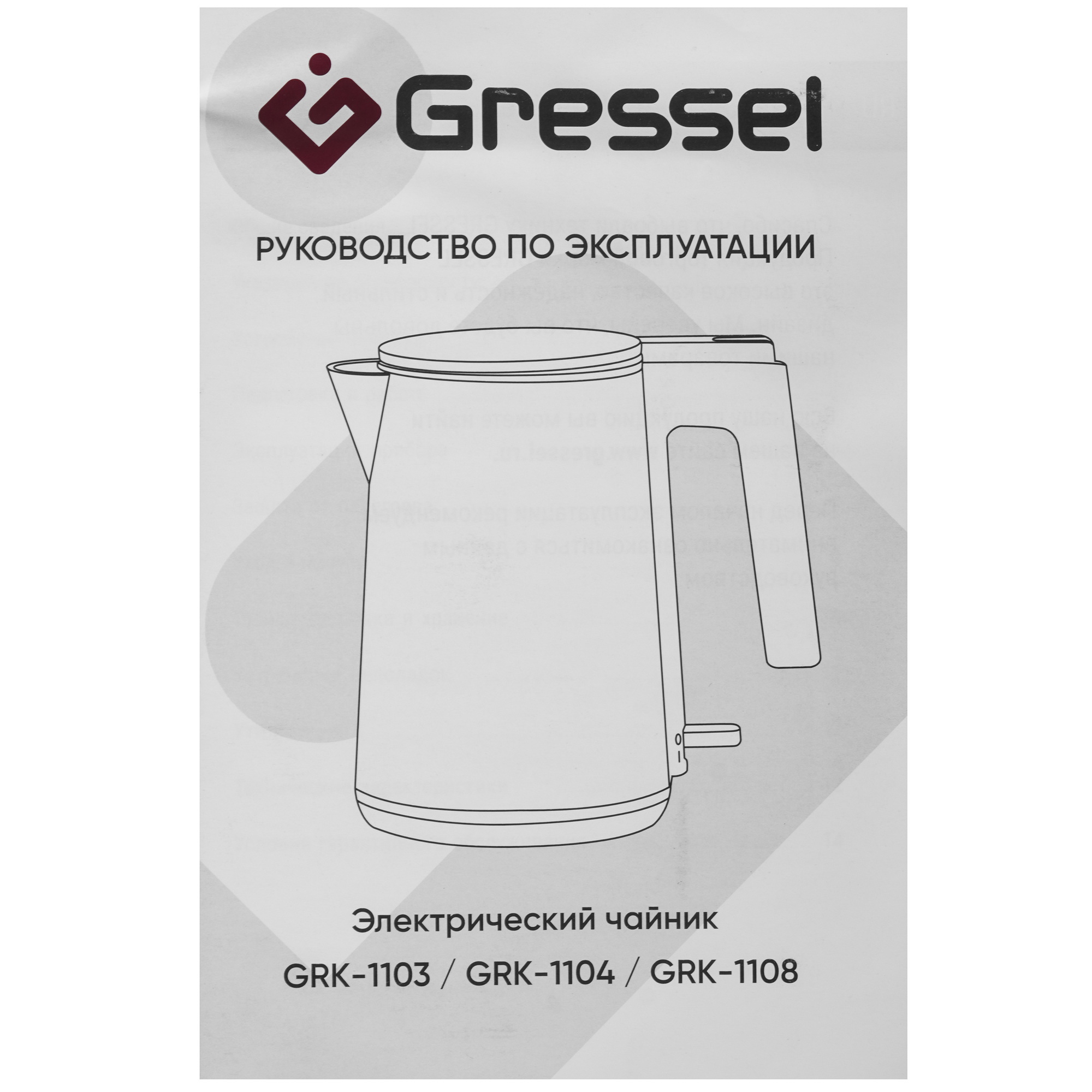 9284048 Электрочайник Gressel RGRK-1103 белый STDN-0142854 - Вид №5