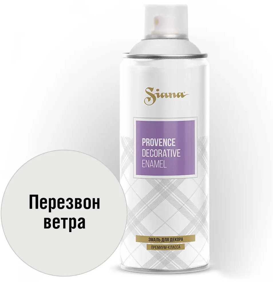 Аэрозольная эмаль SIANA Provence «Перезвон ветра» для интерьера и декора 81946499