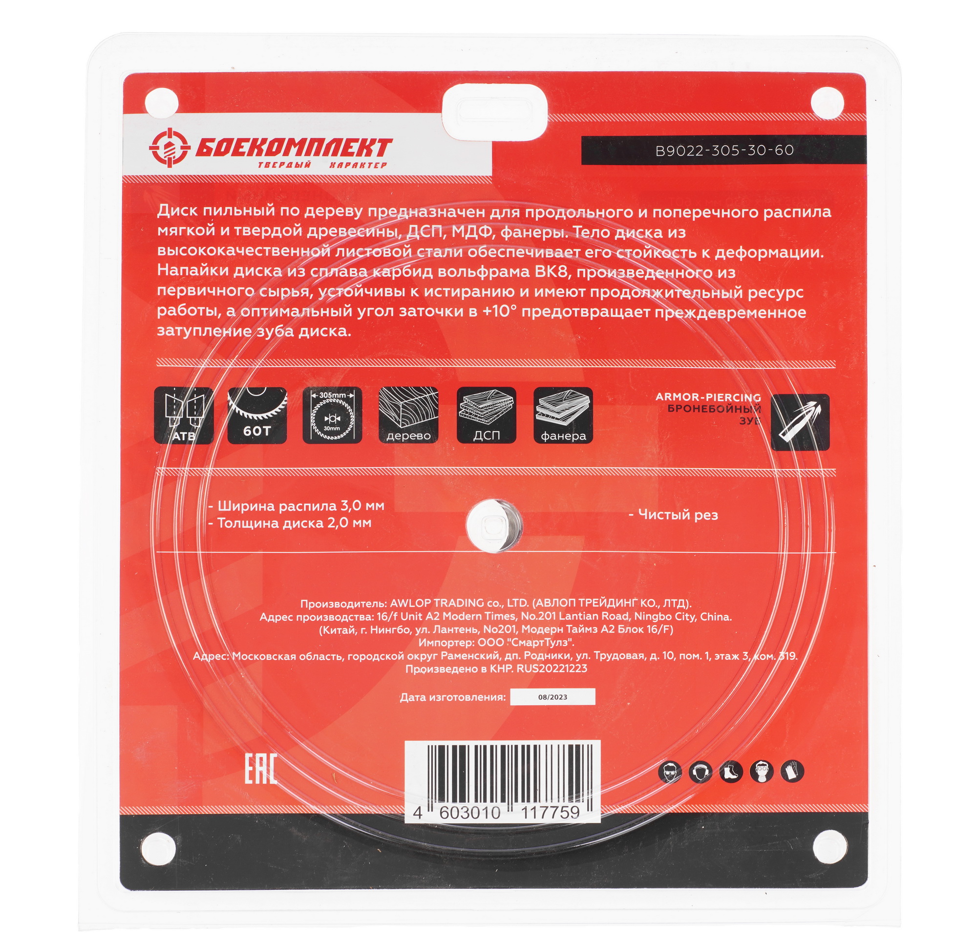 Диск пильный БОЕКОМПЛЕКТ B9022-305-30-60 9166781 STDN-0063856 - Вид №2