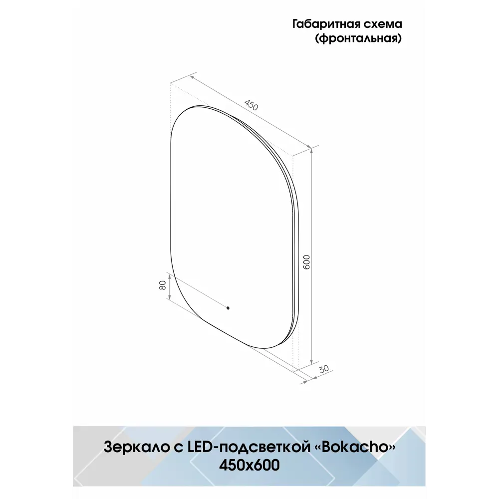 Зеркало с подсветкой Bokacho Led 450x600 мм Santreyd STLM-2120851 - Вид №8