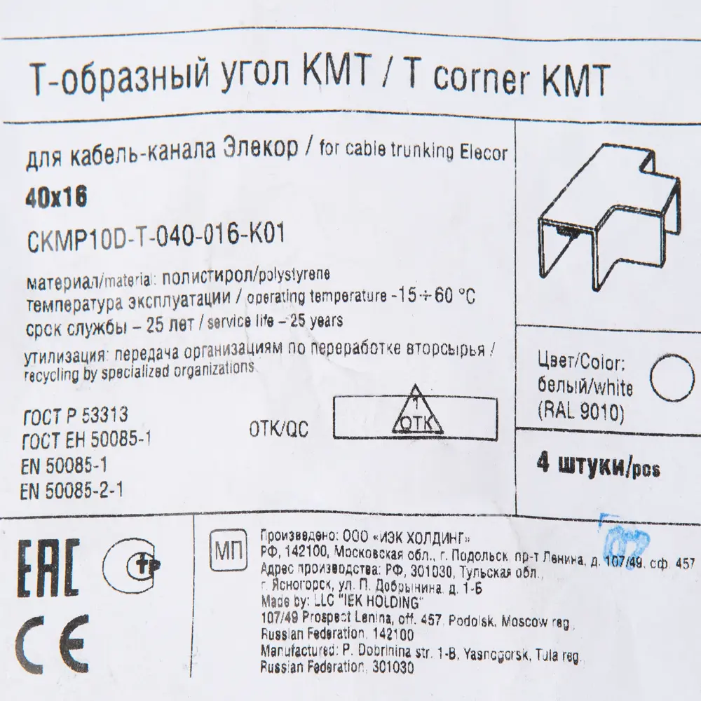 Тройник для кабель-канала IEK КМТ 40x16 мм цвет белый 4 шт. 82377837 STLM-2072102  - Вид №2