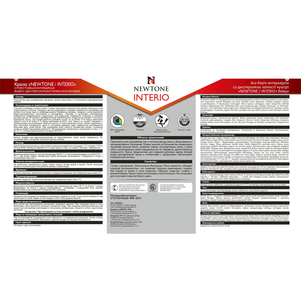 Краска водно-дисперсионная интерьерная Newtone Interio латексная база А 4.5 л 84439889 STLM-2201460  - Вид №3