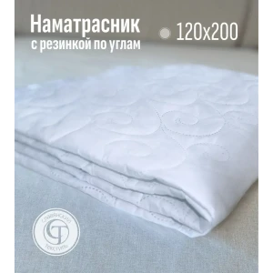 91469741 Наматрасник-чехол Славянский текстиль стеганый 120x200x20 см, синтепон, белый STLM-1041099
