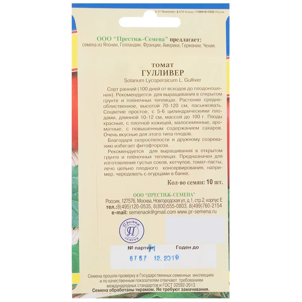 Семена Томат «Гулливер» 81931956 STLM-2001448 ПРЕСТИЖ СЕМЕНА  - Вид №1