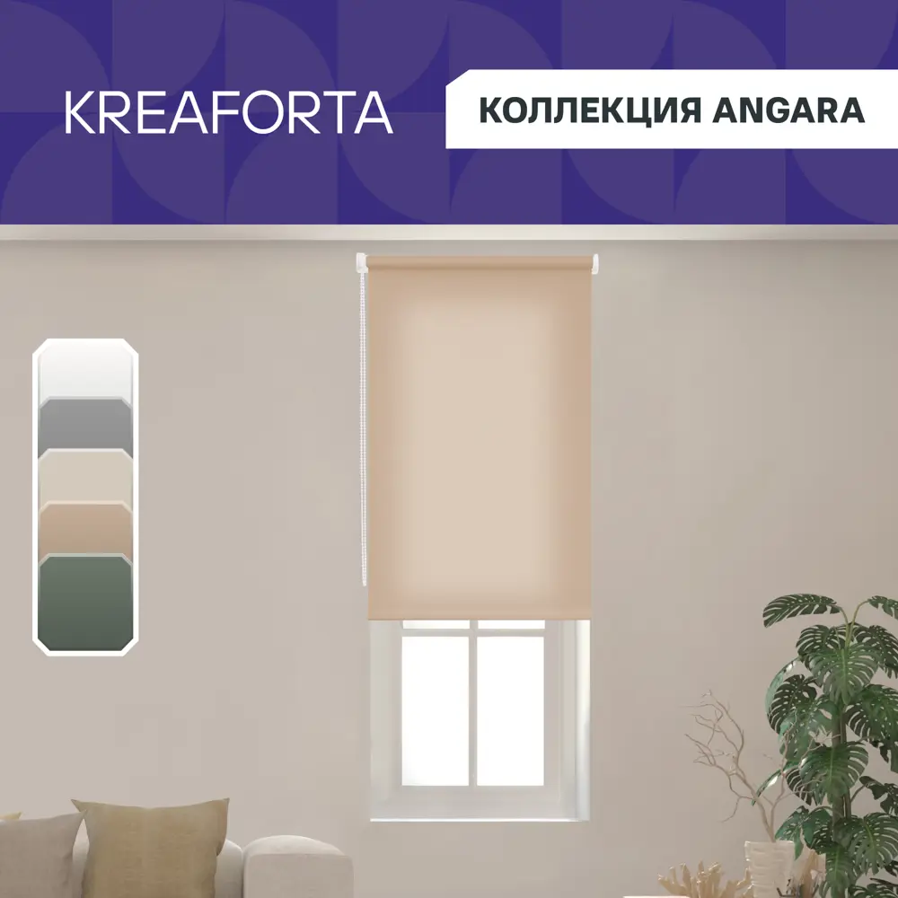 Рулонная штора KREAFORTA Angara - нежная защита от солнца с экосертификатом 89391138 STLM-1567822 - Вид №1