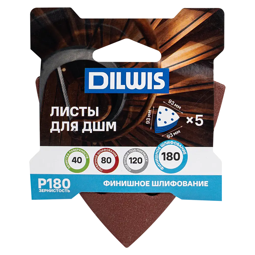 Лист шлифовальный на бумажной основе DILWIS P180 93x93 мм, 5 шт STLM-2041487 - Вид №2