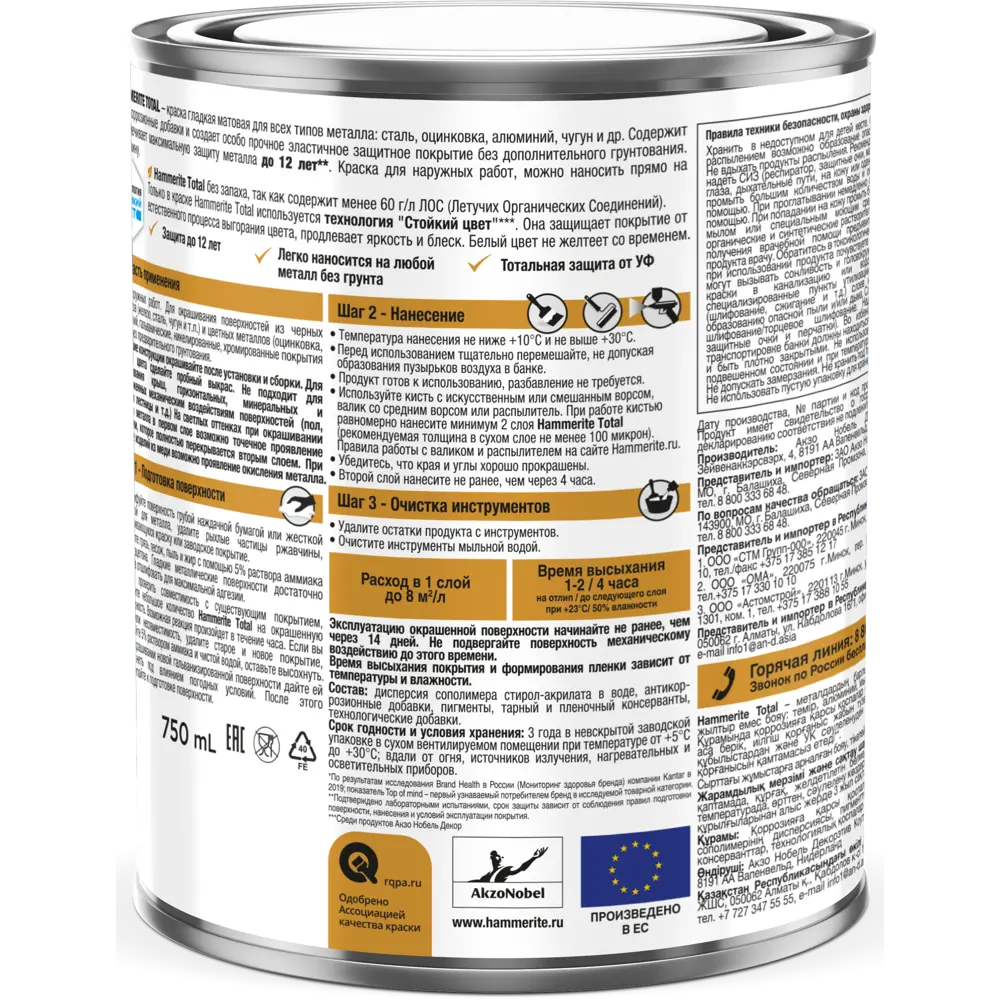 Краска по ржавчине Hammerite Total цвет чёрный матовый 0.75 л STLM-2070051 - Вид №2