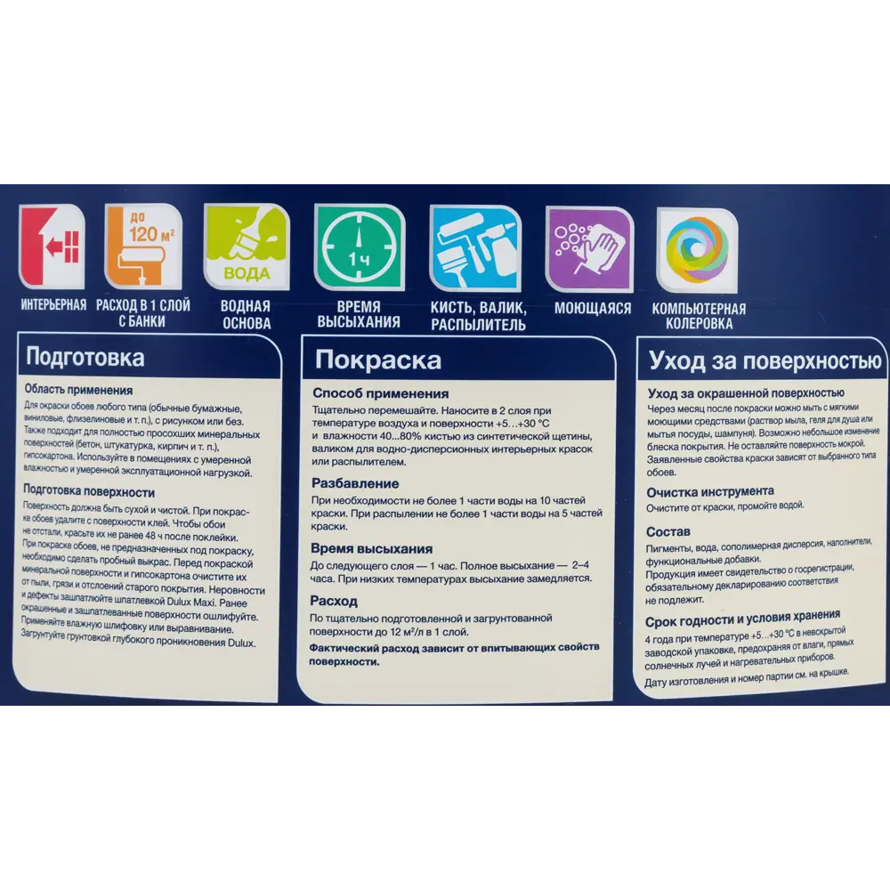Краска Dulux Classic Colour для обоев - матовая прозрачная база BC 9 л 18886866 STLM-0013419 - Вид №2