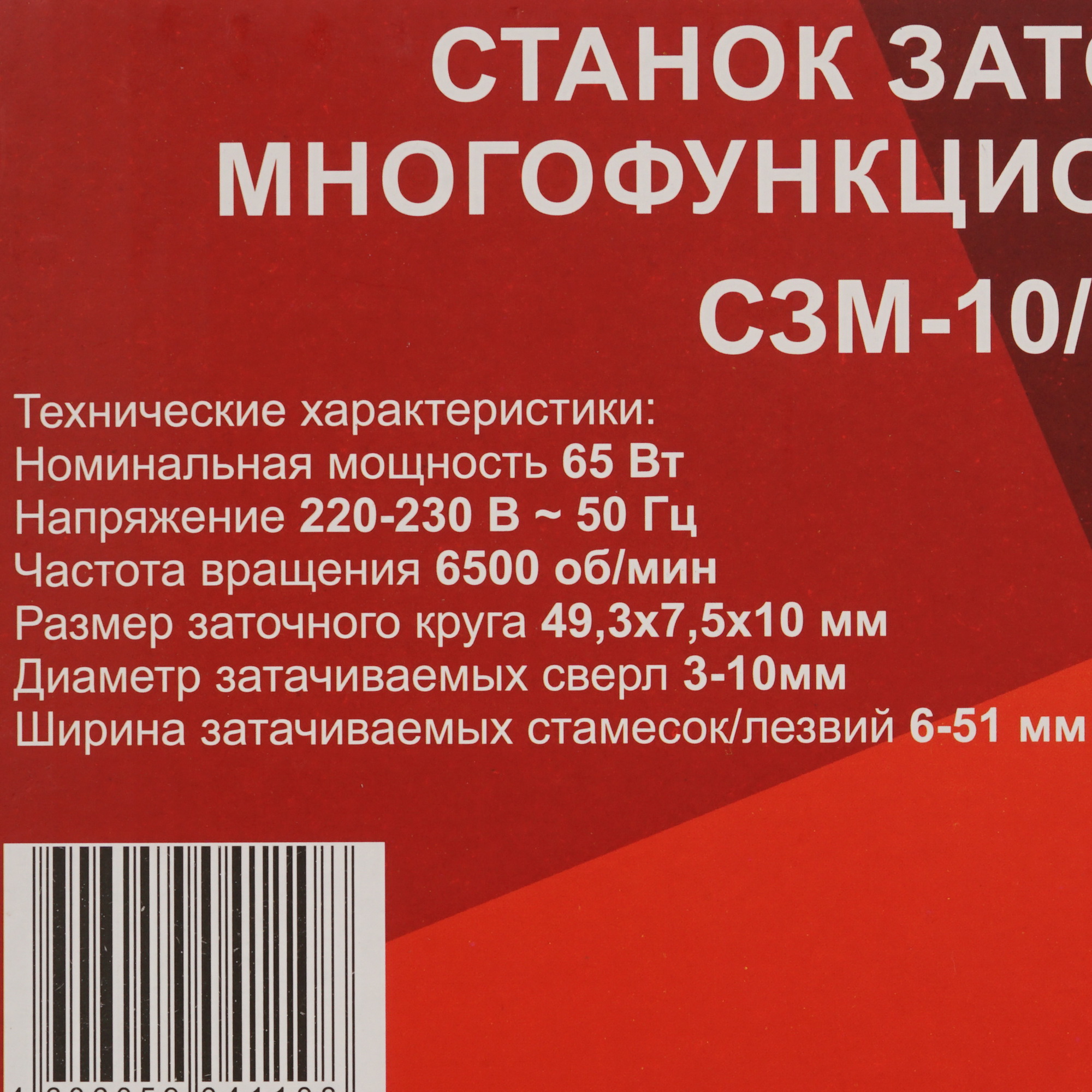Точильный станок  многофункциональный Ресанта СЗМ-10/65 9951954 STDN-0064785 - Вид №5