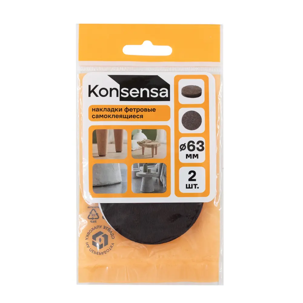 Накладка на мебельные ножки KONSENSA 63 мм круглые фетр цвет коричневый 2 шт. 89437151 STLM-2042193  - Вид №2