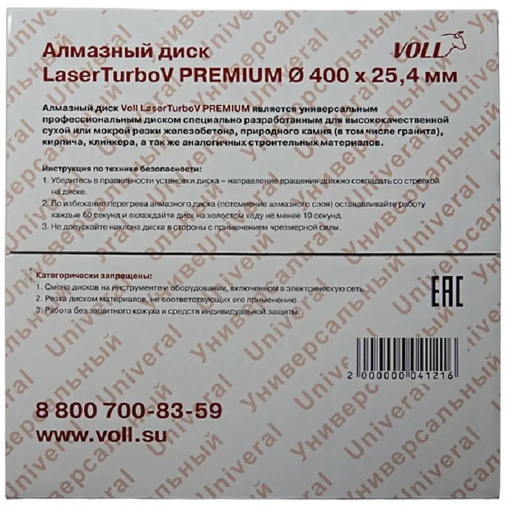 Диск алмазный по бетону Voll LaserTurbo V сегментный 400x25.4x4 мм STLM-2149118 - Вид №2