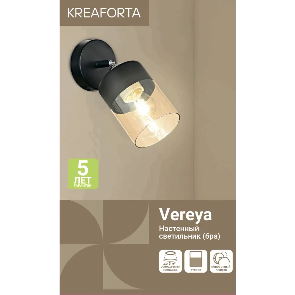 Настенный светильник KREAFORTA Vereya цвет черный STLM-2047394 - Вид №5