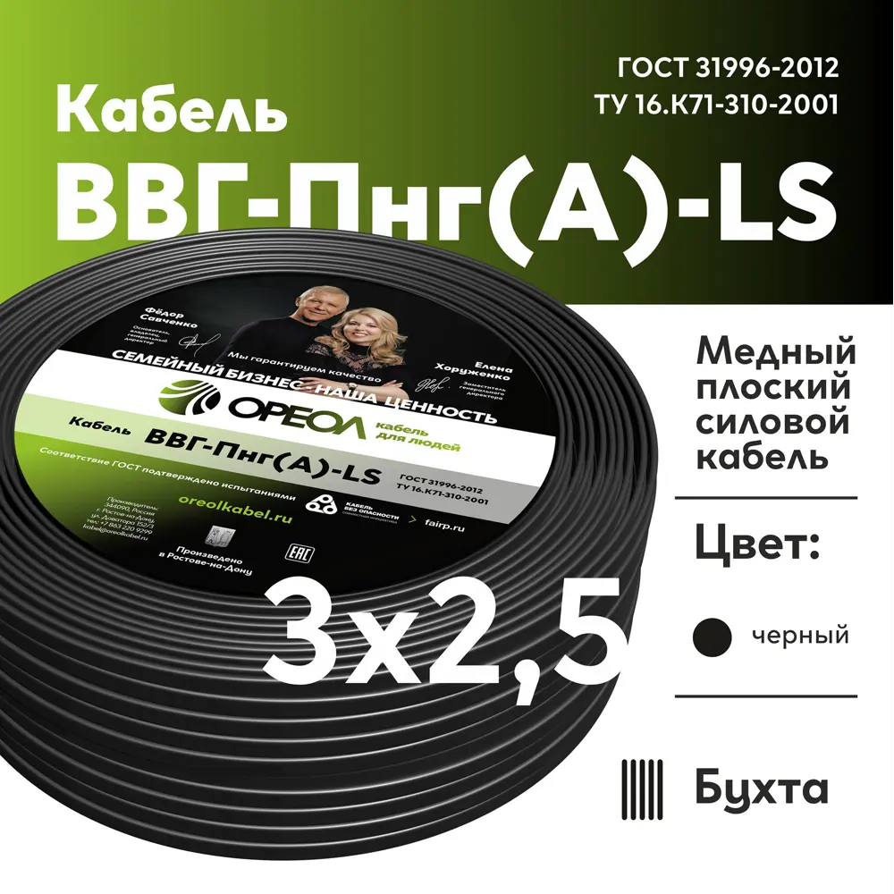Кабель Ореол ВВГпнг(A)-LS 3x2.5 50 м ГОСТ 14425923 STLM-2076980  - Вид №1