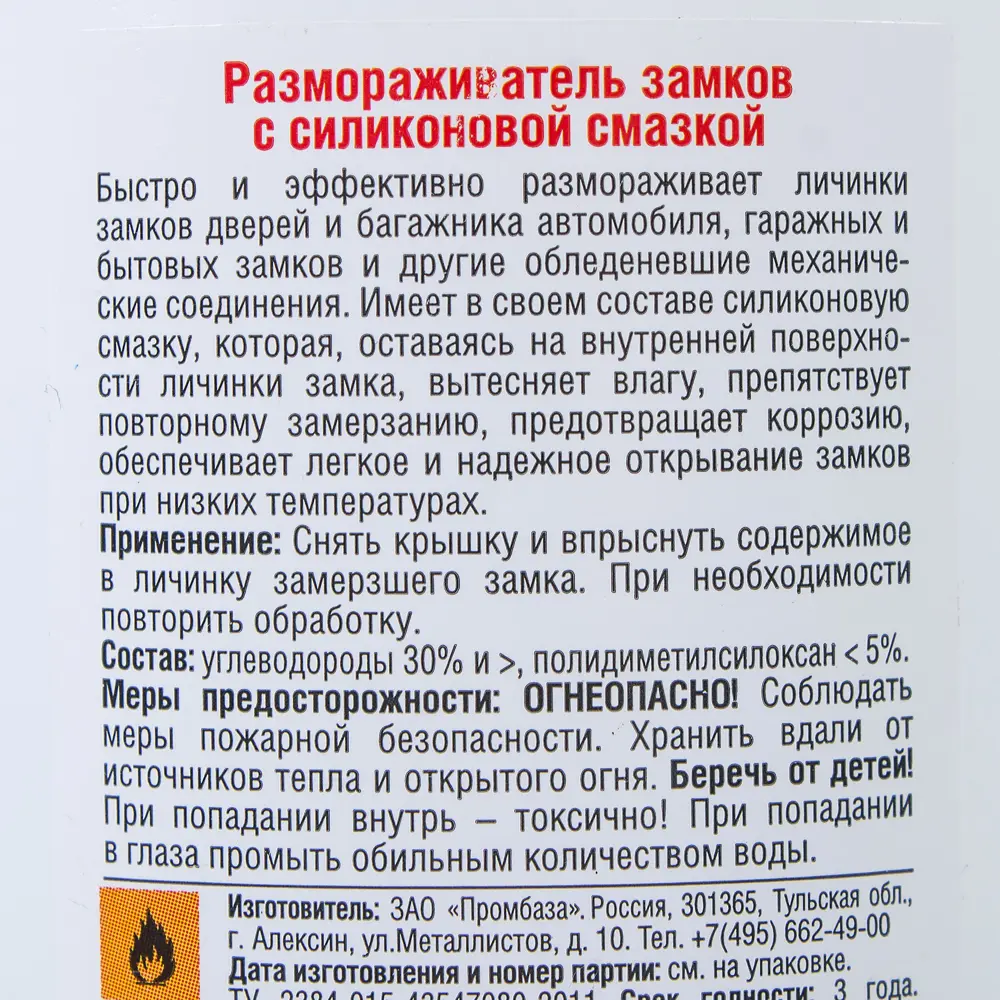 Размораживатель замков с силиконовой смазкой, 50 мл Santreyd STLM-2122148 - Вид №2