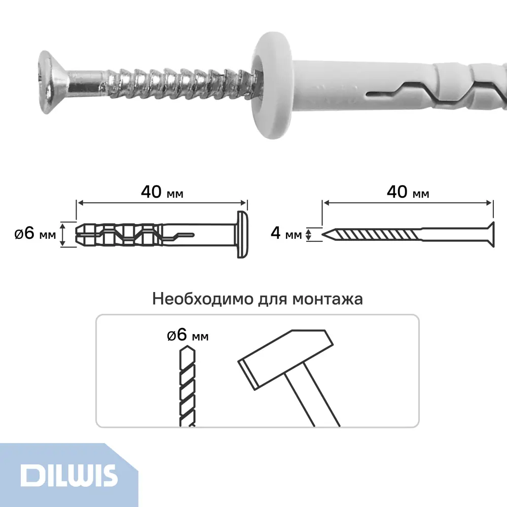 Дюбель-гвоздь нейлоновый Dilwis грибовидная манжета  6x40мм 40 шт STLM-2140985 - Вид №1