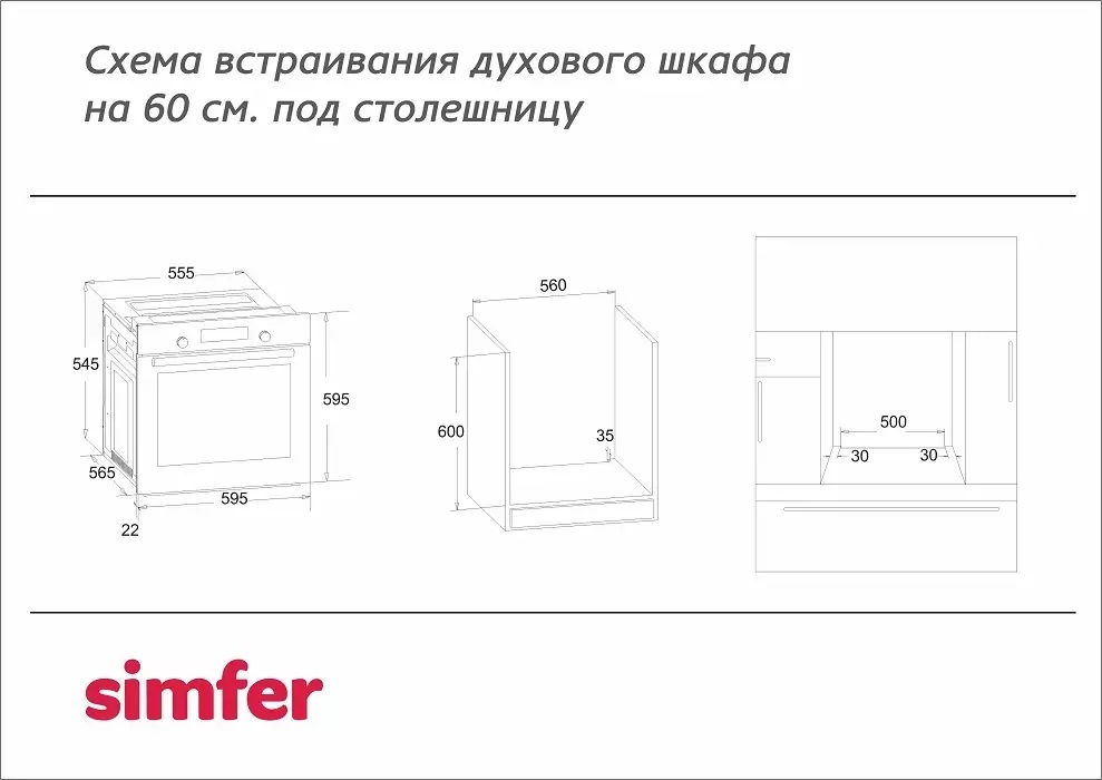 9977028 Электрический духовой шкаф Simfer B6EW04070 белый STDN-0149854 - Вид №5