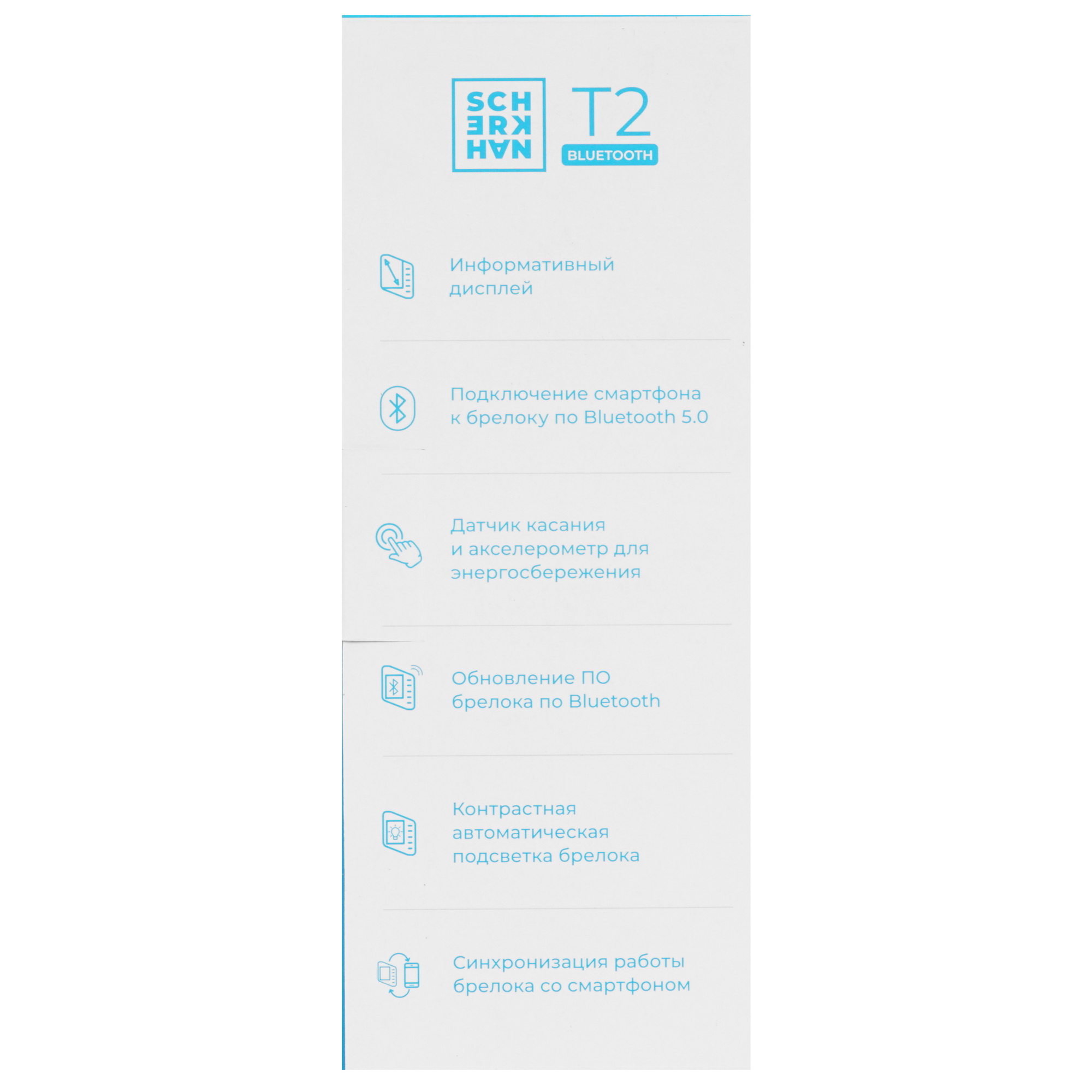 9914419 Автосигнализация SCHER-KHAN T2 STDN-0013075 - Вид №4