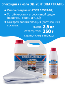 90344289 Эпоксидная смола Рем - 2 отвердитель + стеклоткань 3 кг STLM-0193210 POLYMAX
