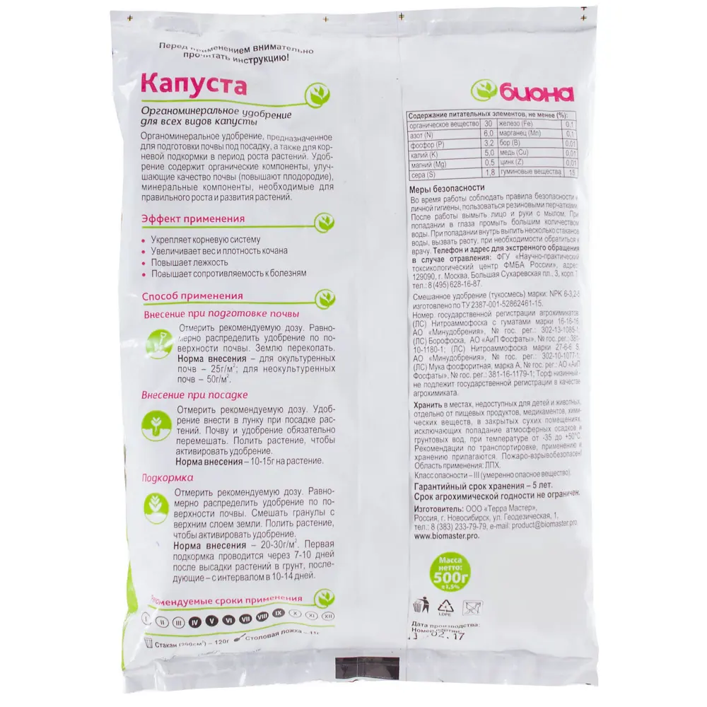 Удобрение «Биона» для капусты ОМУ 0.5 кг Santreyd Для овощей STLM-2204610 - Вид №1