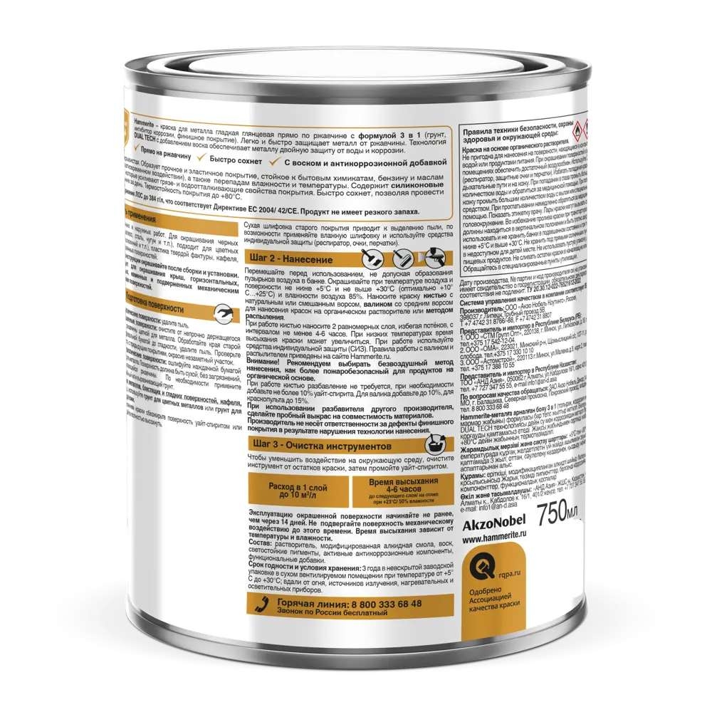 Hammerite - Антикоррозийная эмаль 3в1 для металла, черный 0,75 л 87815370 STLM-0075820 - Вид №2