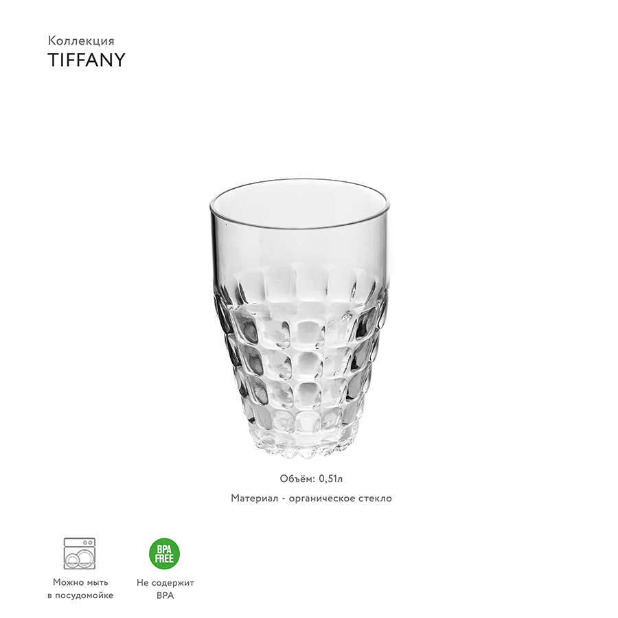 22570100 Стакан tiffany, 510 мл, акрил Guzzini  - Вид №1