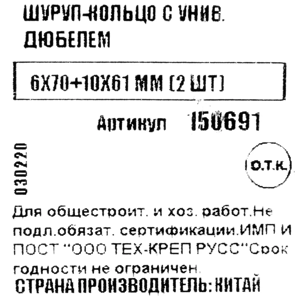Дюбель-кольцо универсальный для полнотелых материалов 10x61 мм полипропилен цвет оранжевый 2 шт. 82563336 STLM-2032742 Santreyd  - Вид №4