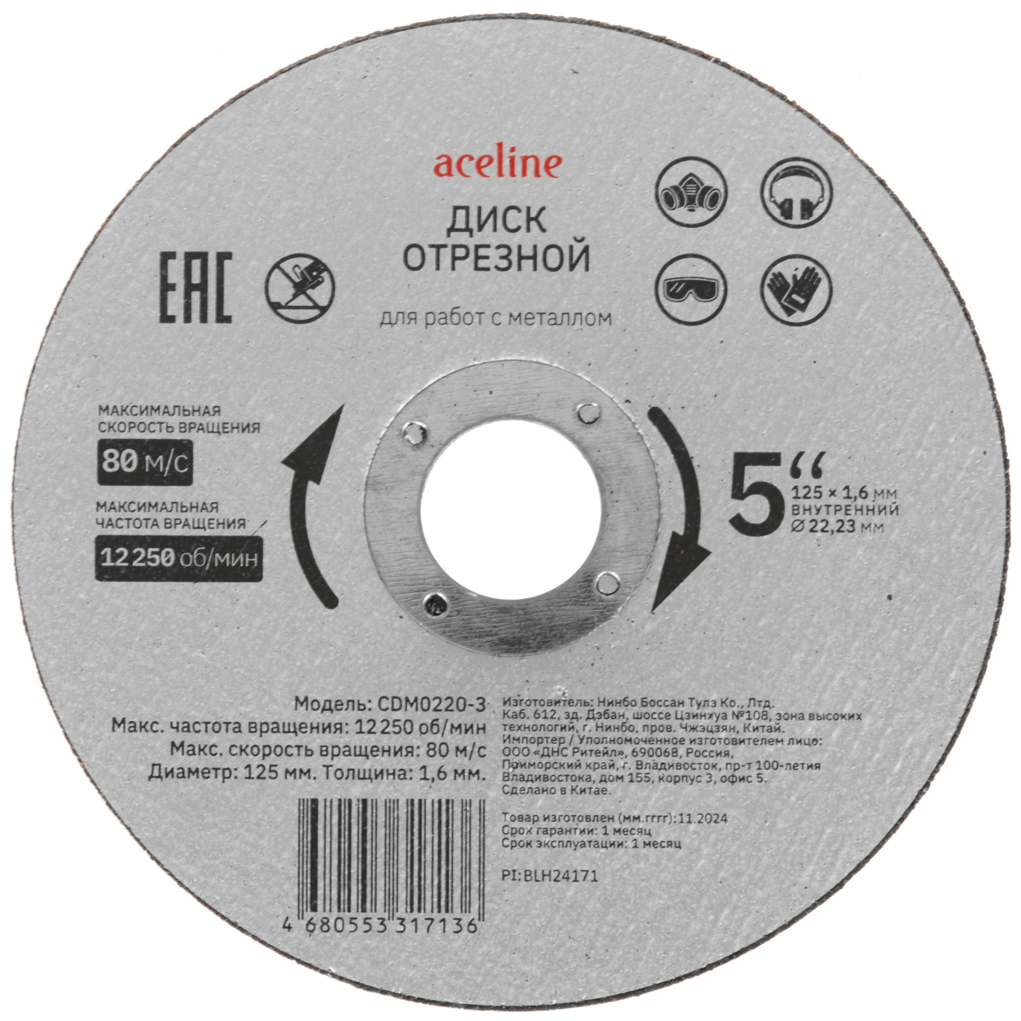 Диск отрезной Aceline CDM0220-3 5467795 STDN-0050011 - Вид №1