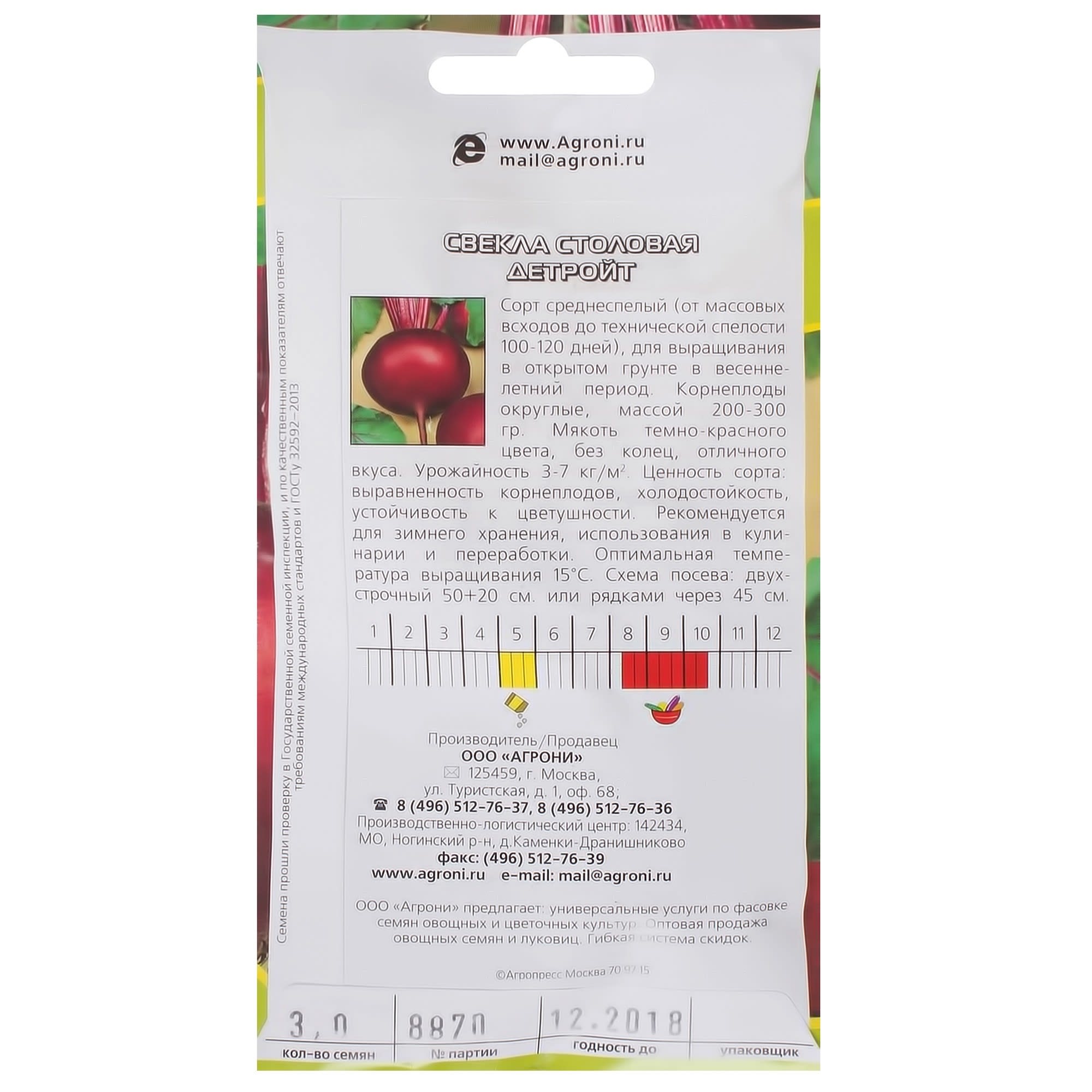 17251279 Семена Свёкла столовая «Детройт» Santreyd  - Вид №1