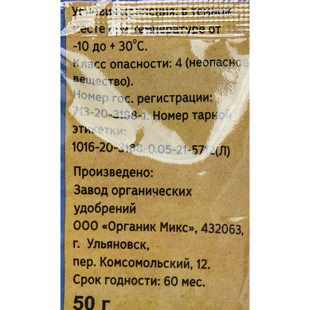 Удобрение Органик Микс для гортензий 50 гр органическое удобрение для гортензий STLM-2020669 - Вид №2