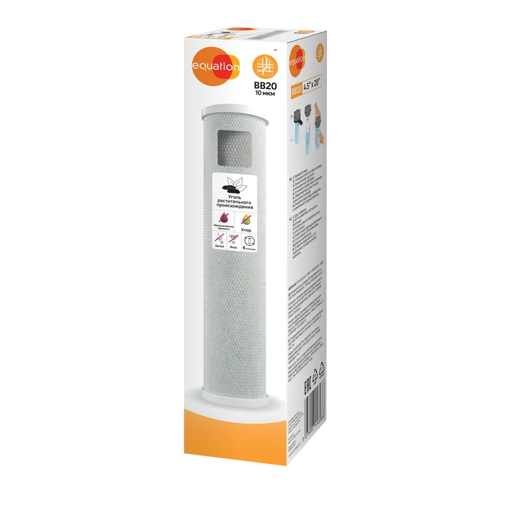 Фильтроэлемент EQUATION BB20 карбон-блок для систем очистки воды 84347753 STLM-0048746 - Вид №1