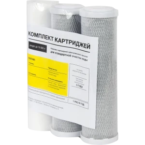 АКВА ПРО — комплект картриджей SL10 для трехступенчатой очистки воды 81947037