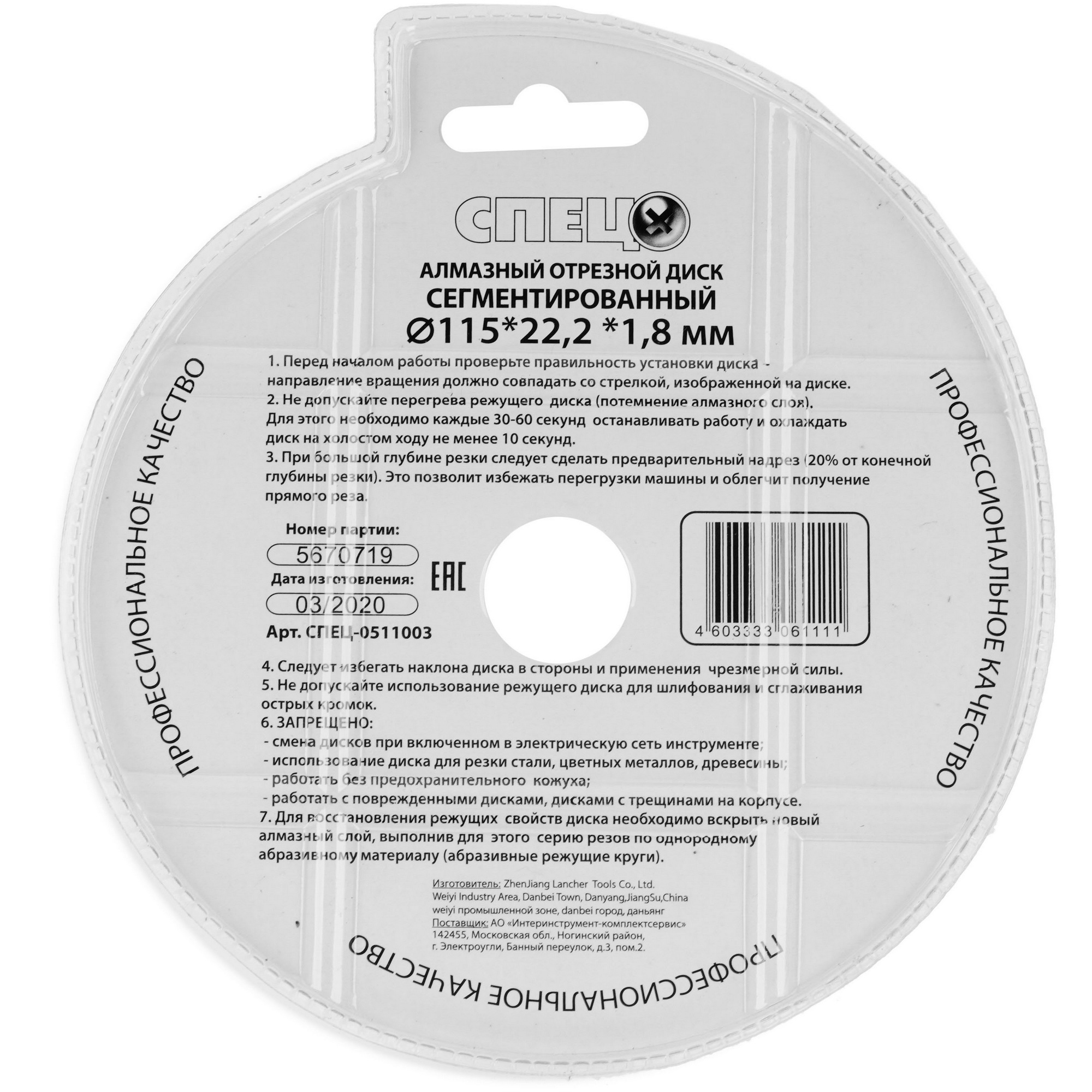 Диск алмазный СПЕЦ 0511003 9154712 STDN-0024081 - Вид №1