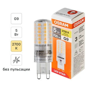 Светодиодная лампа Osram G9 5W с теплым белым светом 89402759