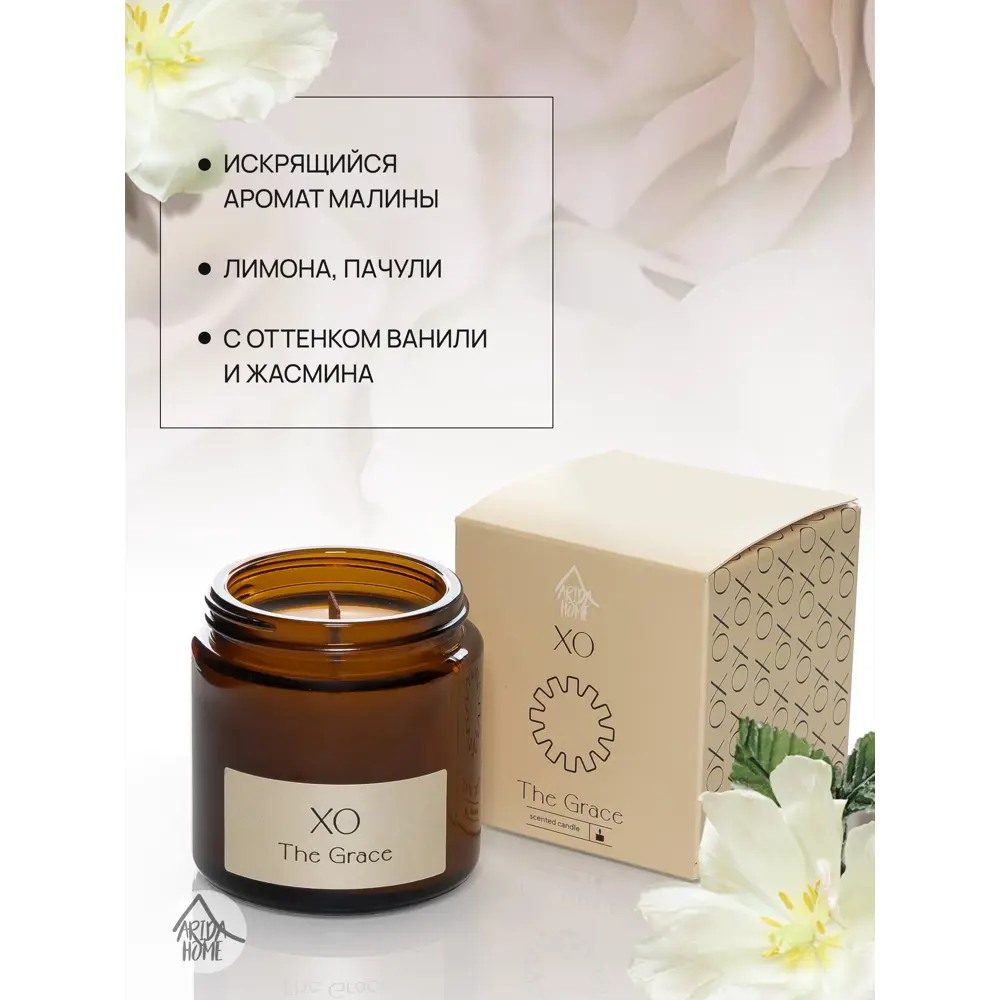 Свеча в стакане ароматизированная Arida Home Xo The Grace STLM-2083961