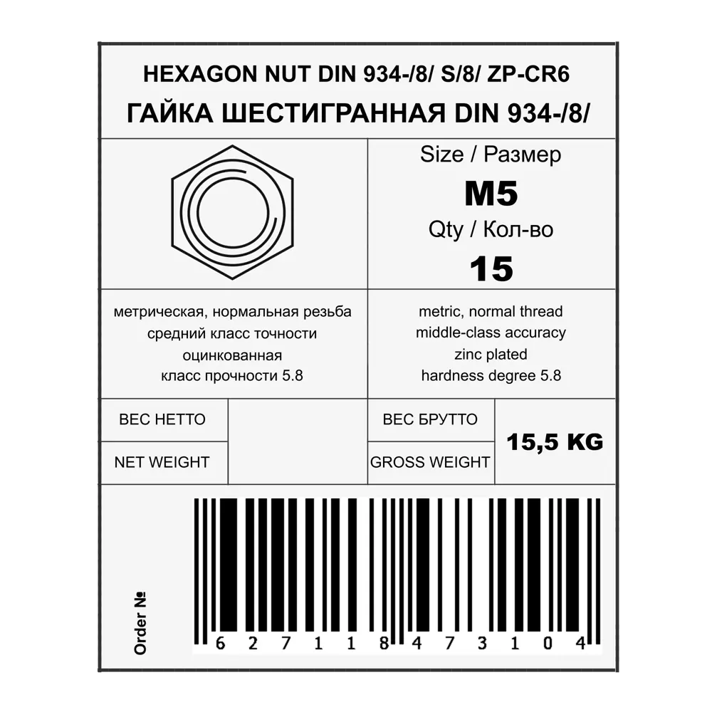 Гайка шестигранная М5, DIN 934, сталь, 15 кг 88878328 STLM-2004230 Santreyd  - Вид №1