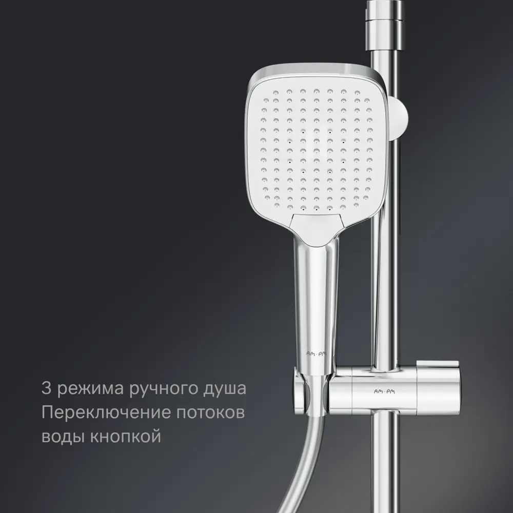 AM.PM Flash - душевая система с верхним душем и 3 режимами 89346522 STLM-0979377 - Вид №5