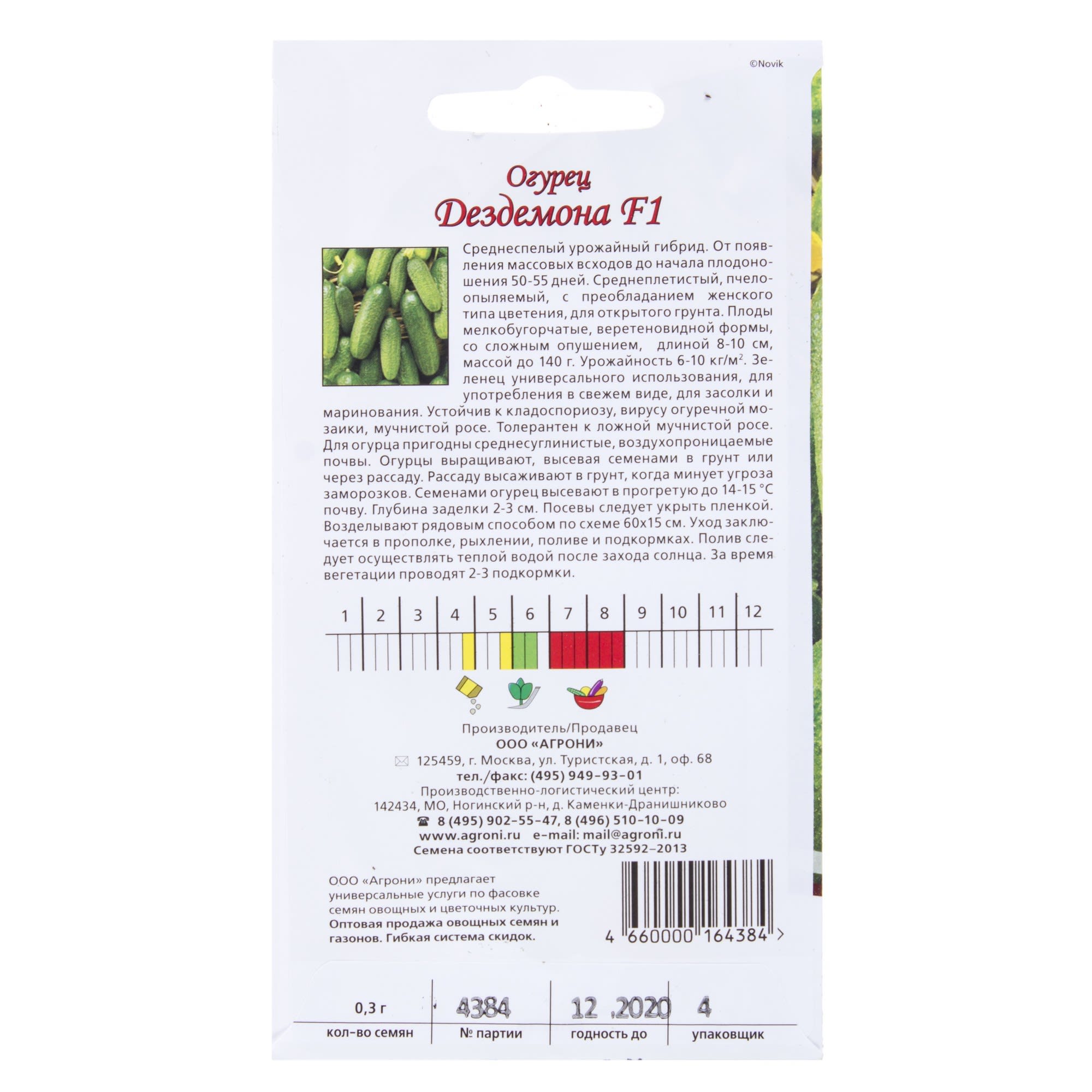 13841992 Семена Огурец «Дездемона» F1 Santreyd  - Вид №1