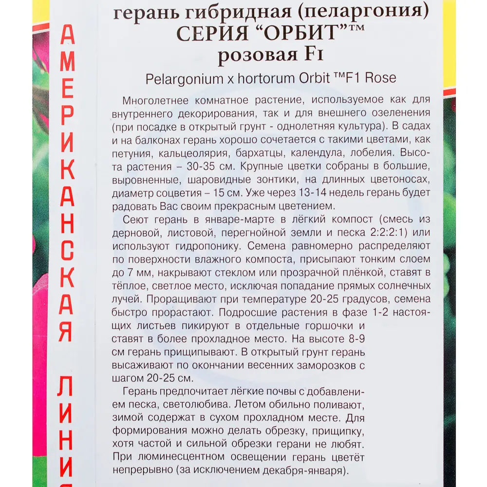 Герань гибридная «Орбит F1» цвет розовый 13894613 STLM-2016838 ПРЕСТИЖ СЕМЕНА  - Вид №2