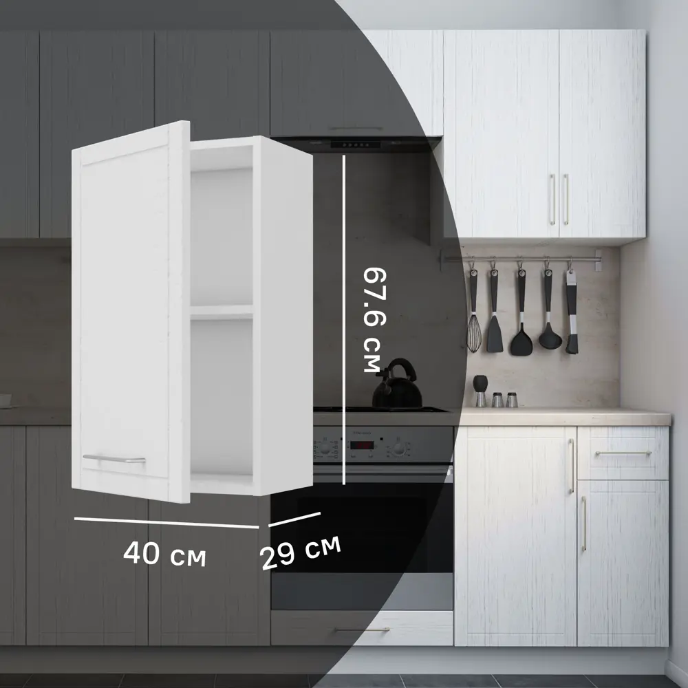 Кухонный шкаф навесной Агидель 40x67.6x29 см МДФ цвет белый DELINIA STLM-2190142