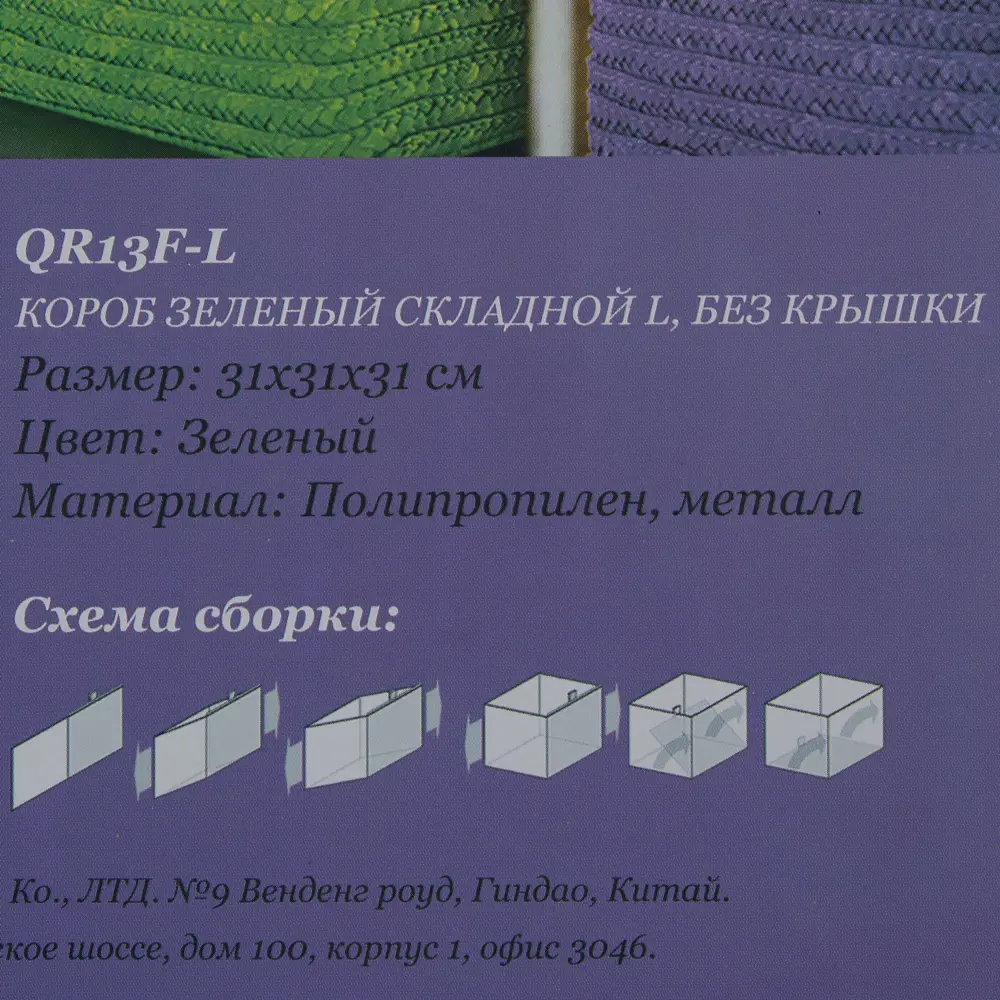 Короб плетеный 31x31x31 см полипропилен цвет зеленый 18741018 STLM-2009842 Santreyd  - Вид №3