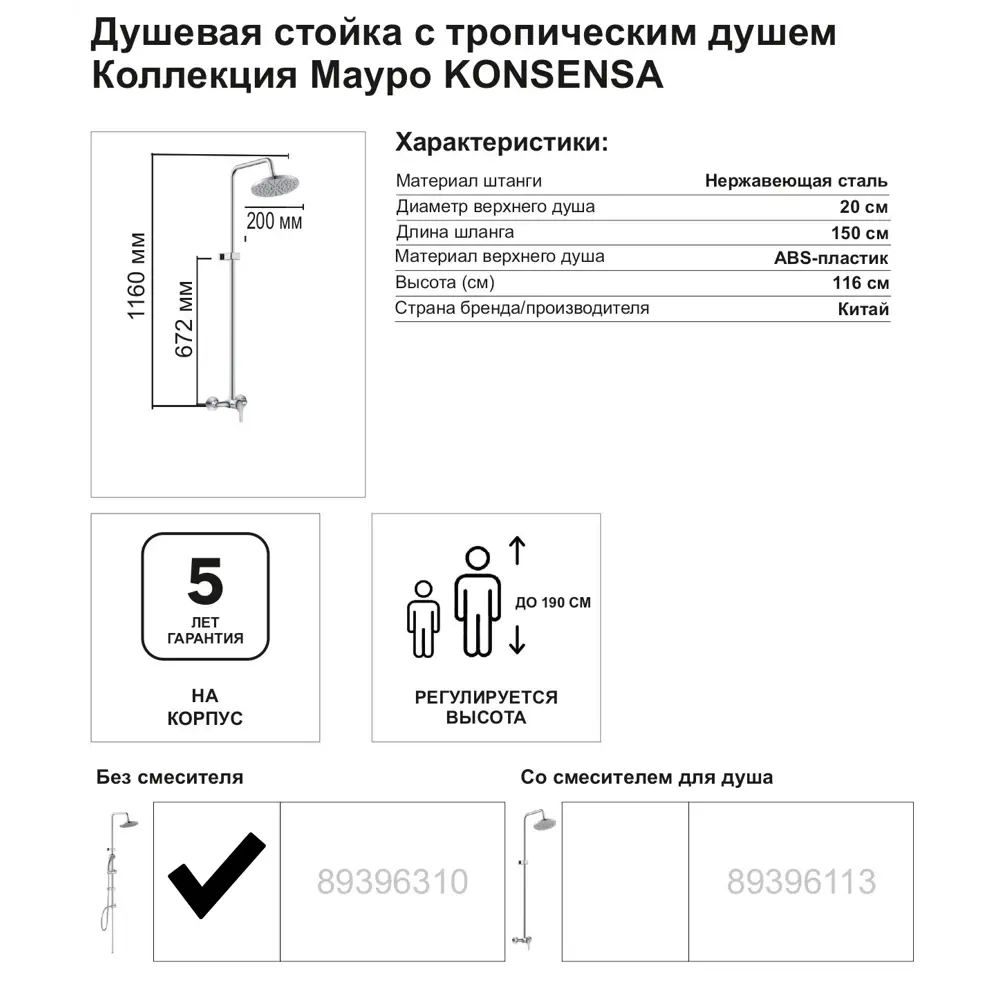 Душевая система KONSENSA Мауро с верхним душем и гибким шлангом 89396310 STLM-1570714 - Вид №2