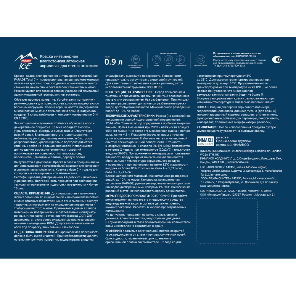 Краска интерьерная Parade Total 7 - матовая моющаяся для стен и потолков 84871691 STLM-0056724 - Вид №3