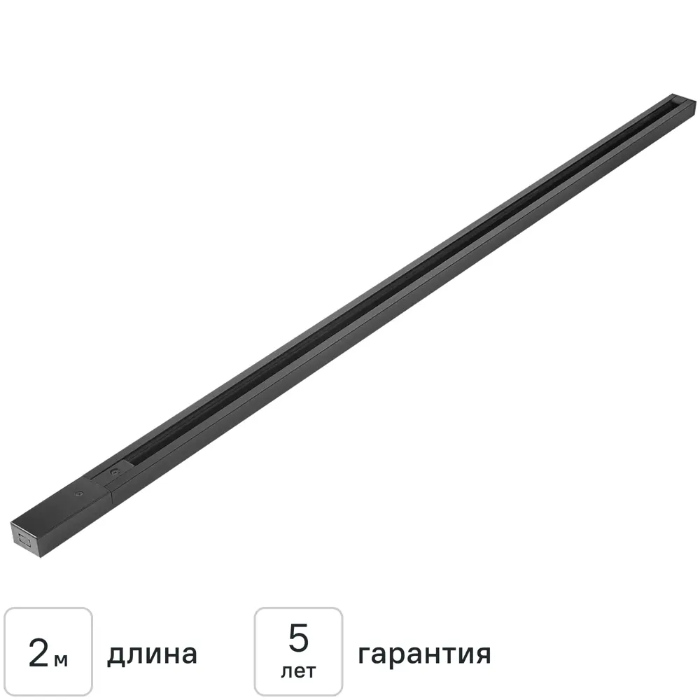 Шинопровод накладной однофазный 2 м цвет черный Santreyd STLM-2137310