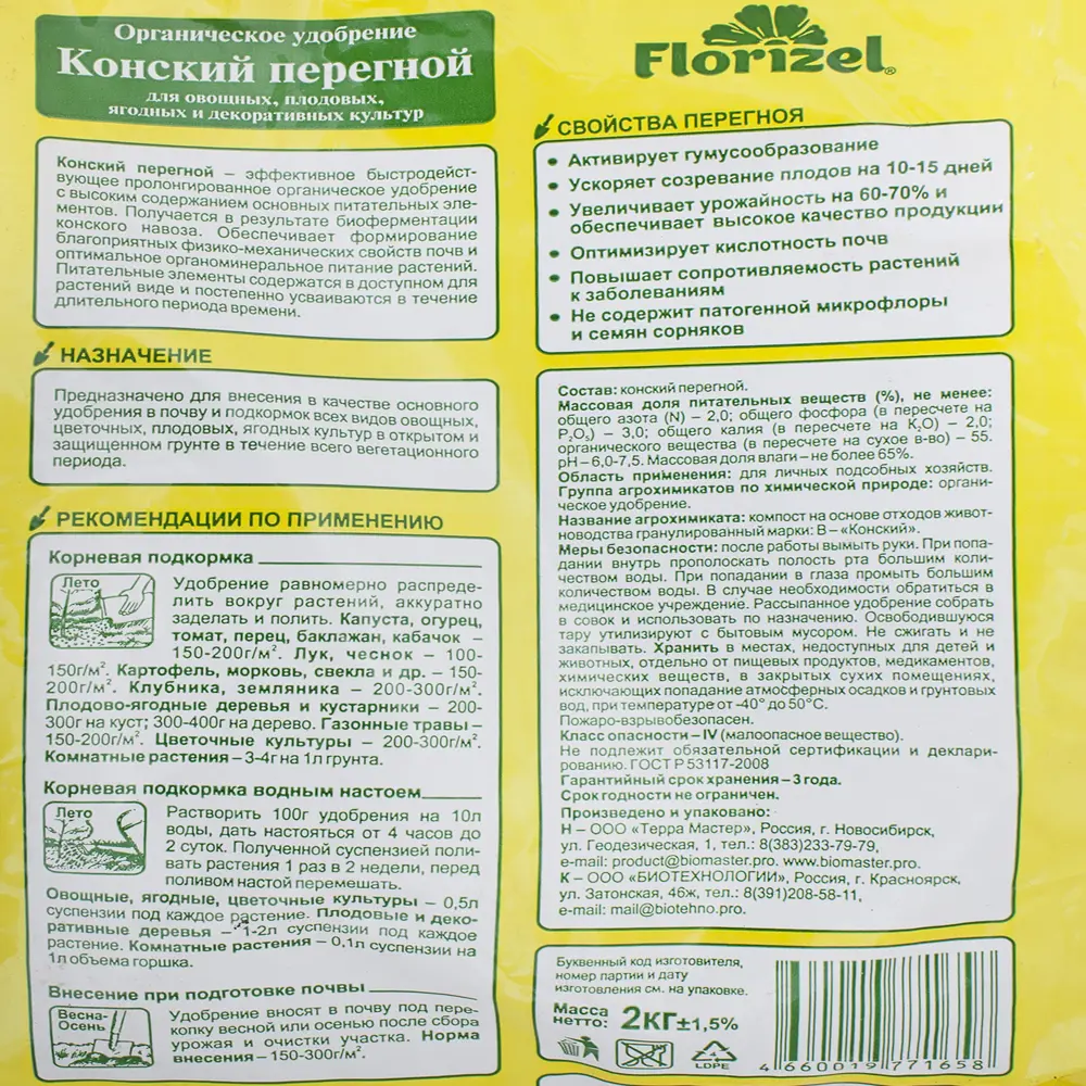 Santreyd Florizel - Гранулированное конское удобрение для богатого урожая 18399460 STLM-0964817 - Вид №2
