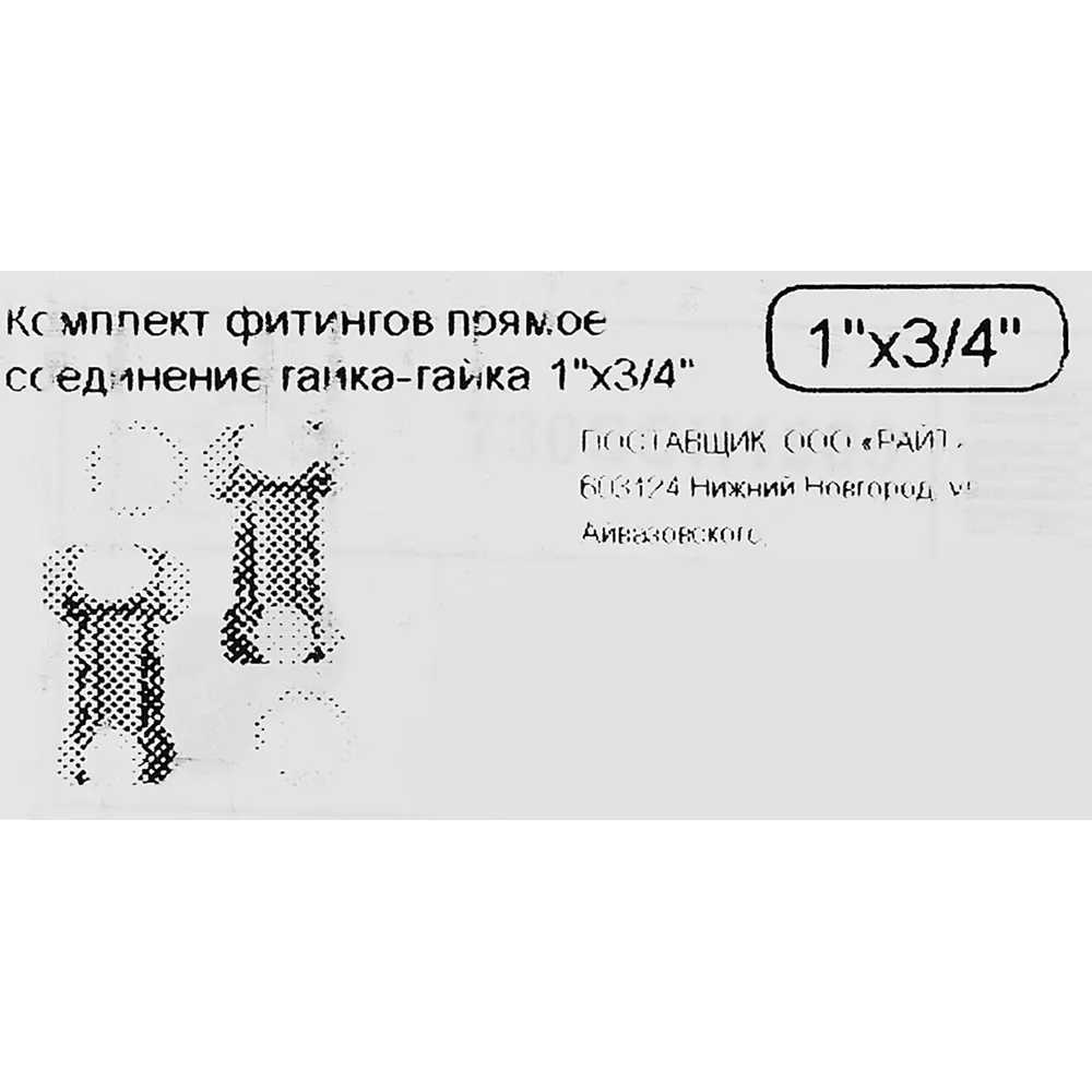 Комплект фитингов гайка-гайка 1"x3/4" прямое соединение Santreyd STLM-2124605 - Вид №3