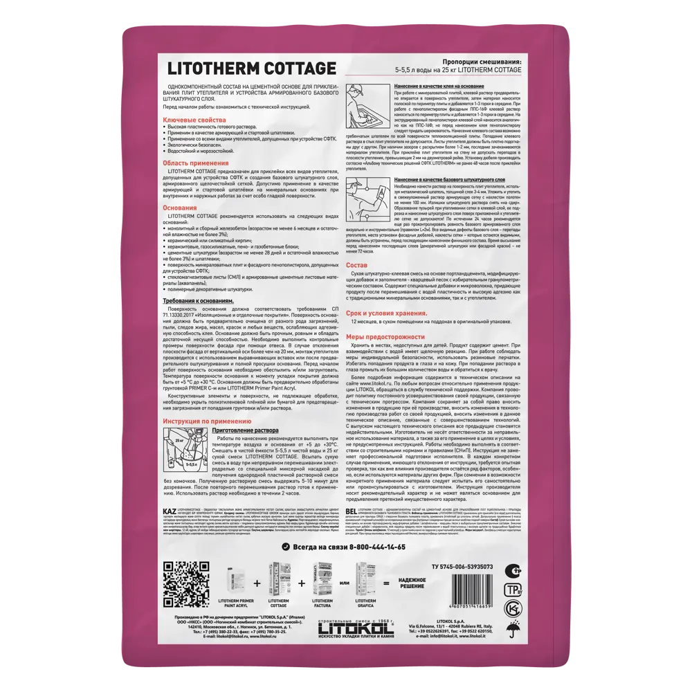 Клей для теплоизоляции Litokol Litotherm Cottage универсальный 25 кг STLM-2076154 - Вид №1