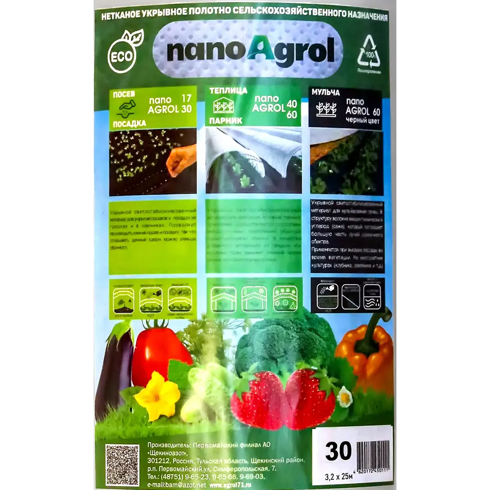 Укрывной материал Nanoagrol Спанбонд белый 30 г/м² 3.2x25 м 86538151 STLM-2029632 Santreyd  - Вид №1