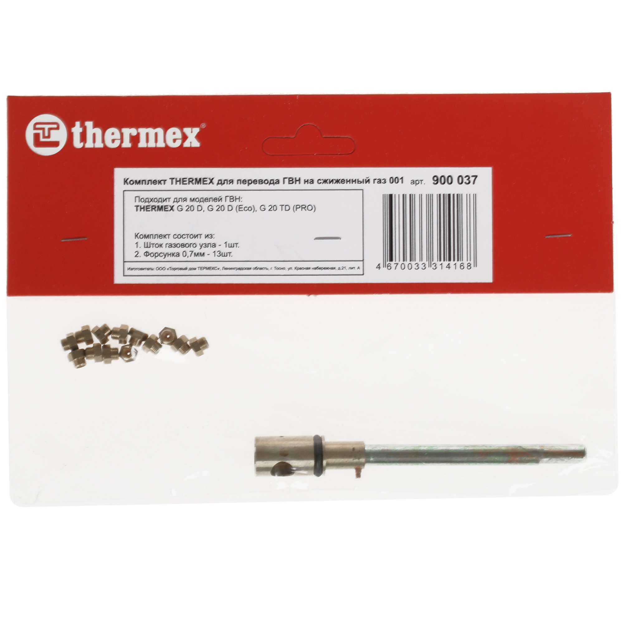 4818180 Комплект форсунок Thermex G STDN-0024621 - Вид №3