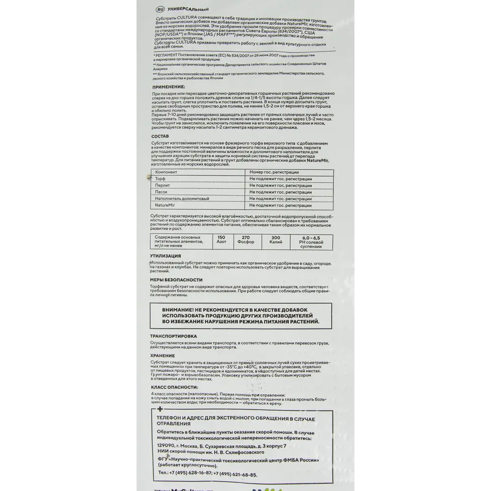Грунт Cultura универсальный 10 л 82601338 STLM-2059399  - Вид №2